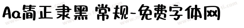 Aa简正隶黑 常规字体转换